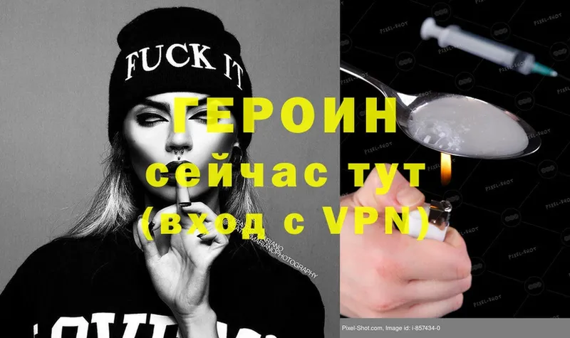 Героин Heroin Омск